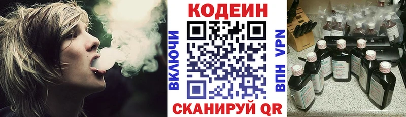 Кодеин Purple Drank  Азов 